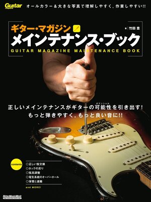 cover image of ギター・マガジン　メインテナンス・ブック改訂新版